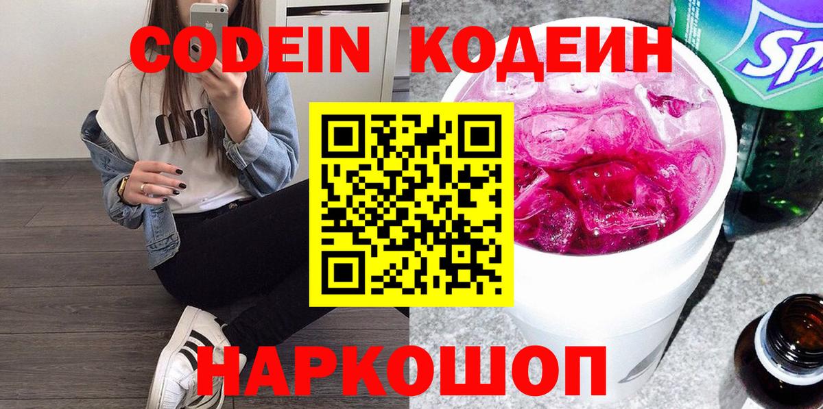 Кодеиновый сироп Lean Purple Drank Кызыл