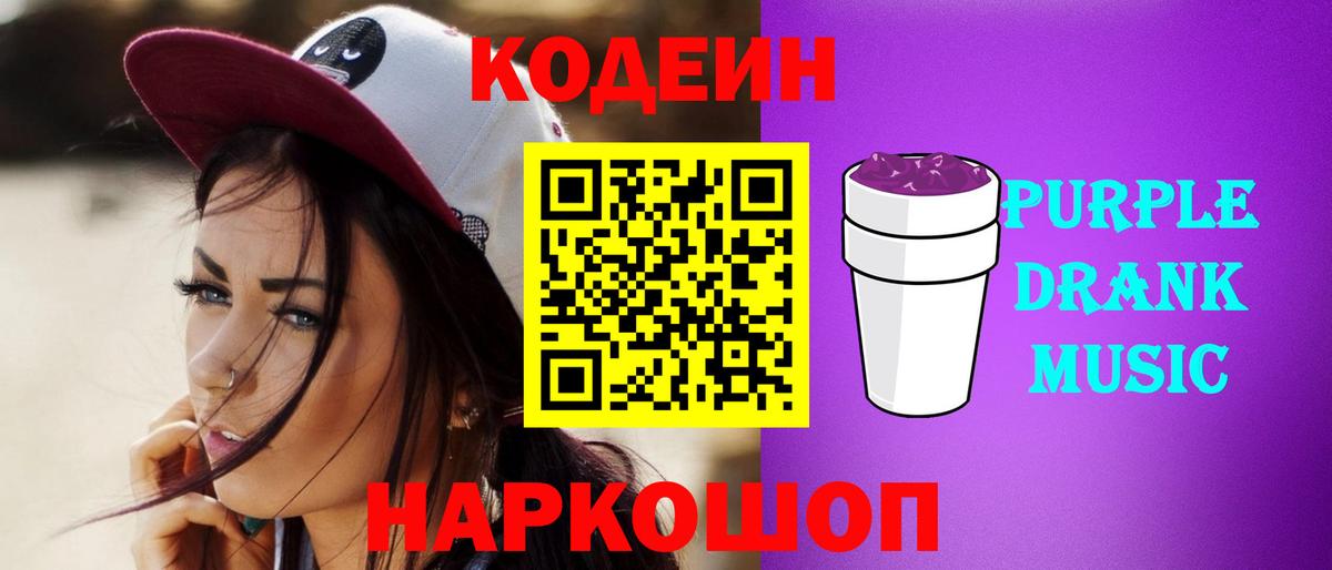 Кызыл  Кодеин Purple Drank  Codein Purple Drank  Вход с VPN 