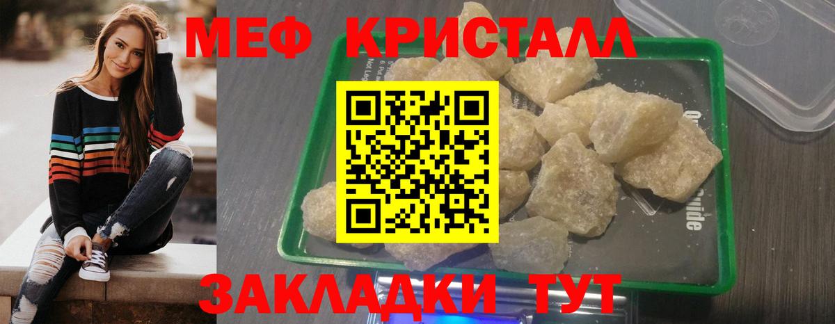 Меф мяу мяу кристаллы Кызыл