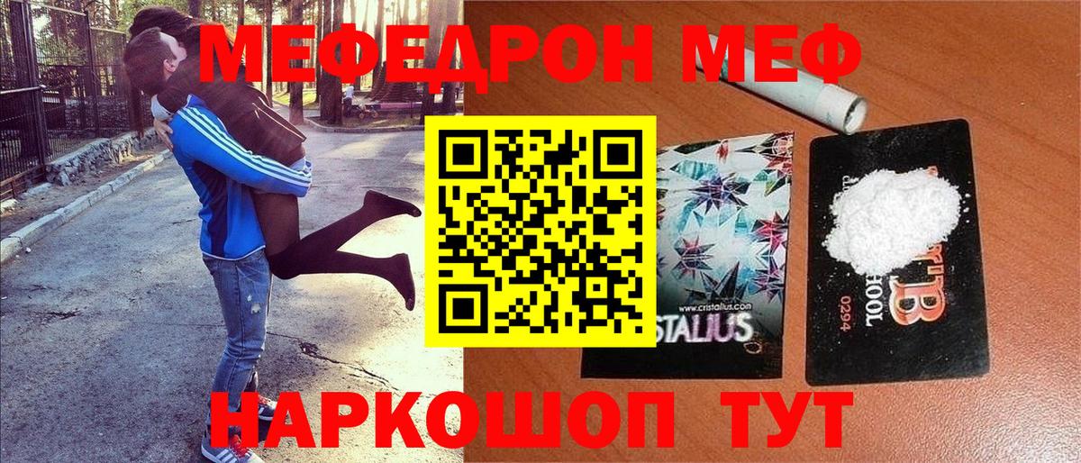МЕФ кристаллы  МЯУ-МЯУ кристаллы  Вход с VPN  МЕФ  Кызыл  Меф 