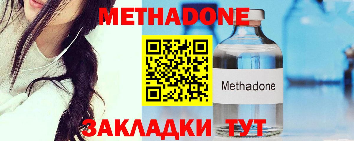 Метадон methadone Кызыл