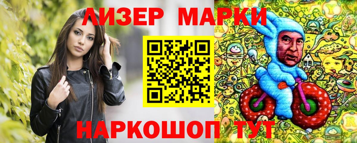 Наркотические марки 1,5мг Кызыл